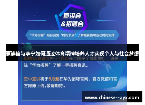 蔡崇信与李宁如何通过体育精神培养人才实现个人与社会梦想 蔡崇信与李宁如何通过体育精神培养人才实现个人与社会梦想