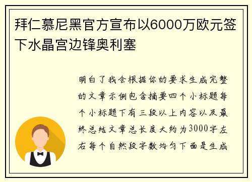 拜仁慕尼黑官方宣布以6000万欧元签下水晶宫边锋奥利塞 拜仁慕尼黑官方宣布以6000万欧元签下水晶宫边锋奥利塞