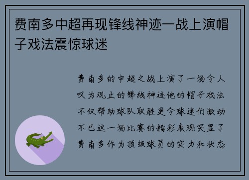 费南多中超再现锋线神迹一战上演帽子戏法震惊球迷