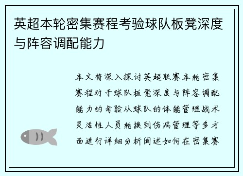 英超本轮密集赛程考验球队板凳深度与阵容调配能力