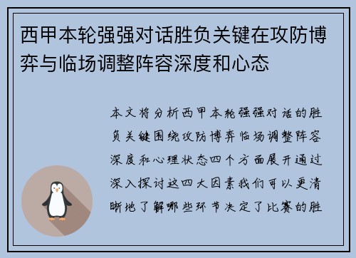 西甲本轮强强对话胜负关键在攻防博弈与临场调整阵容深度和心态