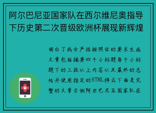 阿尔巴尼亚国家队在西尔维尼奥指导下历史第二次晋级欧洲杯展现新辉煌 阿尔巴尼亚国家队在西尔维尼奥指导下历史第二次晋级欧洲杯展现新辉煌