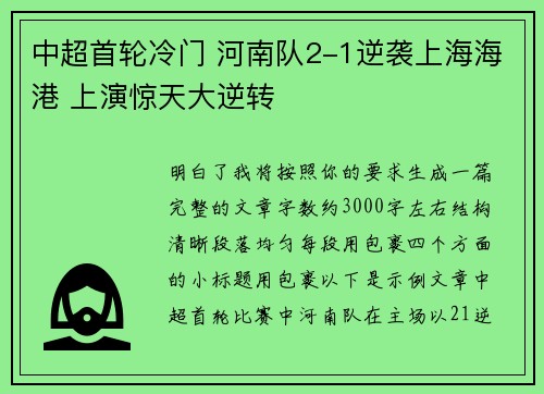 中超首轮冷门 河南队2-1逆袭上海海港 上演惊天大逆转