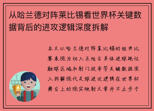 从哈兰德对阵莱比锡看世界杯关键数据背后的进攻逻辑深度拆解