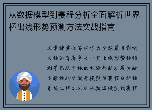从数据模型到赛程分析全面解析世界杯出线形势预测方法实战指南 从数据模型到赛程分析全面解析世界杯出线形势预测方法实战指南