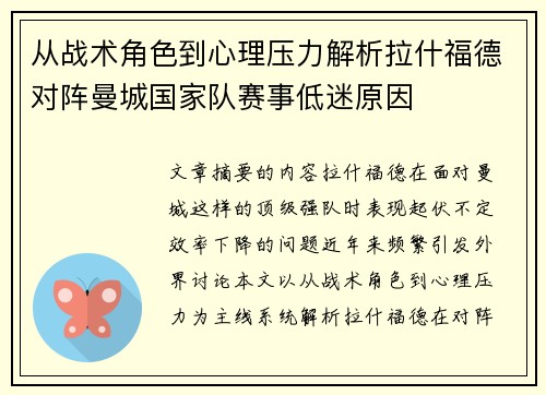 从战术角色到心理压力解析拉什福德对阵曼城国家队赛事低迷原因 从战术角色到心理压力解析拉什福德对阵曼城国家队赛事低迷原因