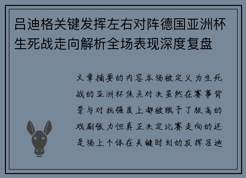 吕迪格关键发挥左右对阵德国亚洲杯生死战走向解析全场表现深度复盘 吕迪格关键发挥左右对阵德国亚洲杯生死战走向解析全场表现深度复盘