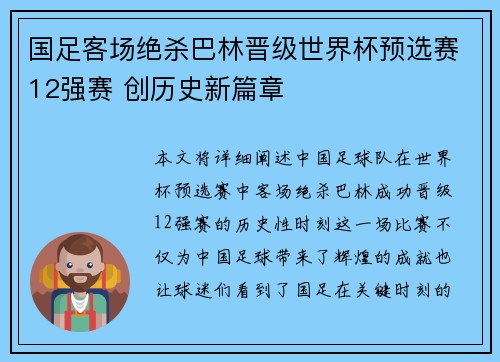 国足客场绝杀巴林晋级世界杯预选赛12强赛 创历史新篇章 国足客场绝杀巴林晋级世界杯预选赛12强赛 创历史新篇章