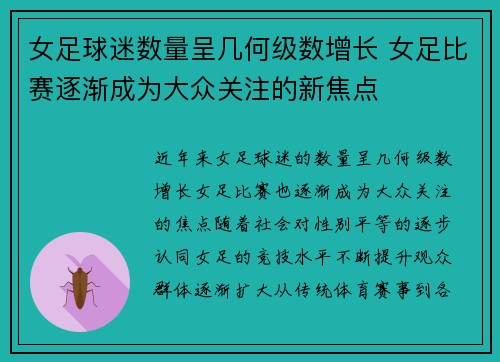 女足球迷数量呈几何级数增长 女足比赛逐渐成为大众关注的新焦点