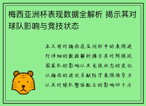 梅西亚洲杯表现数据全解析 揭示其对球队影响与竞技状态 梅西亚洲杯表现数据全解析 揭示其对球队影响与竞技状态