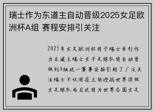 瑞士作为东道主自动晋级2025女足欧洲杯A组 赛程安排引关注 瑞士作为东道主自动晋级2025女足欧洲杯A组 赛程安排引关注