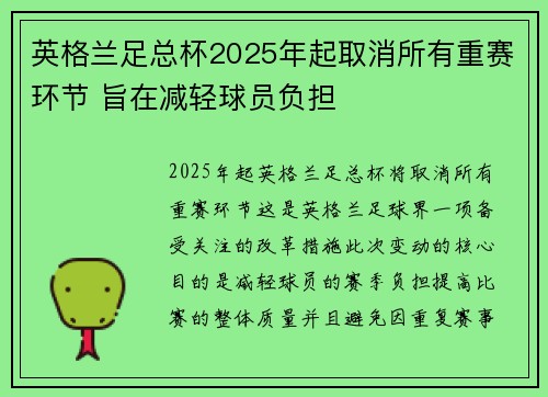 英格兰足总杯2025年起取消所有重赛环节 旨在减轻球员负担 英格兰足总杯2025年起取消所有重赛环节 旨在减轻球员负担